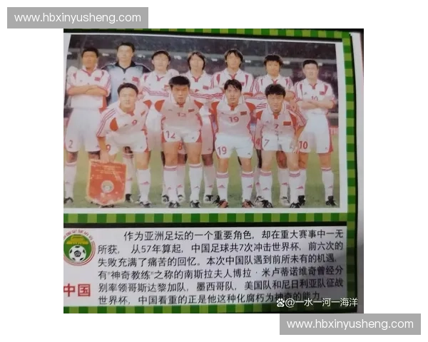 2002年世界杯中国队首次亮相国际舞台的征程与挑战